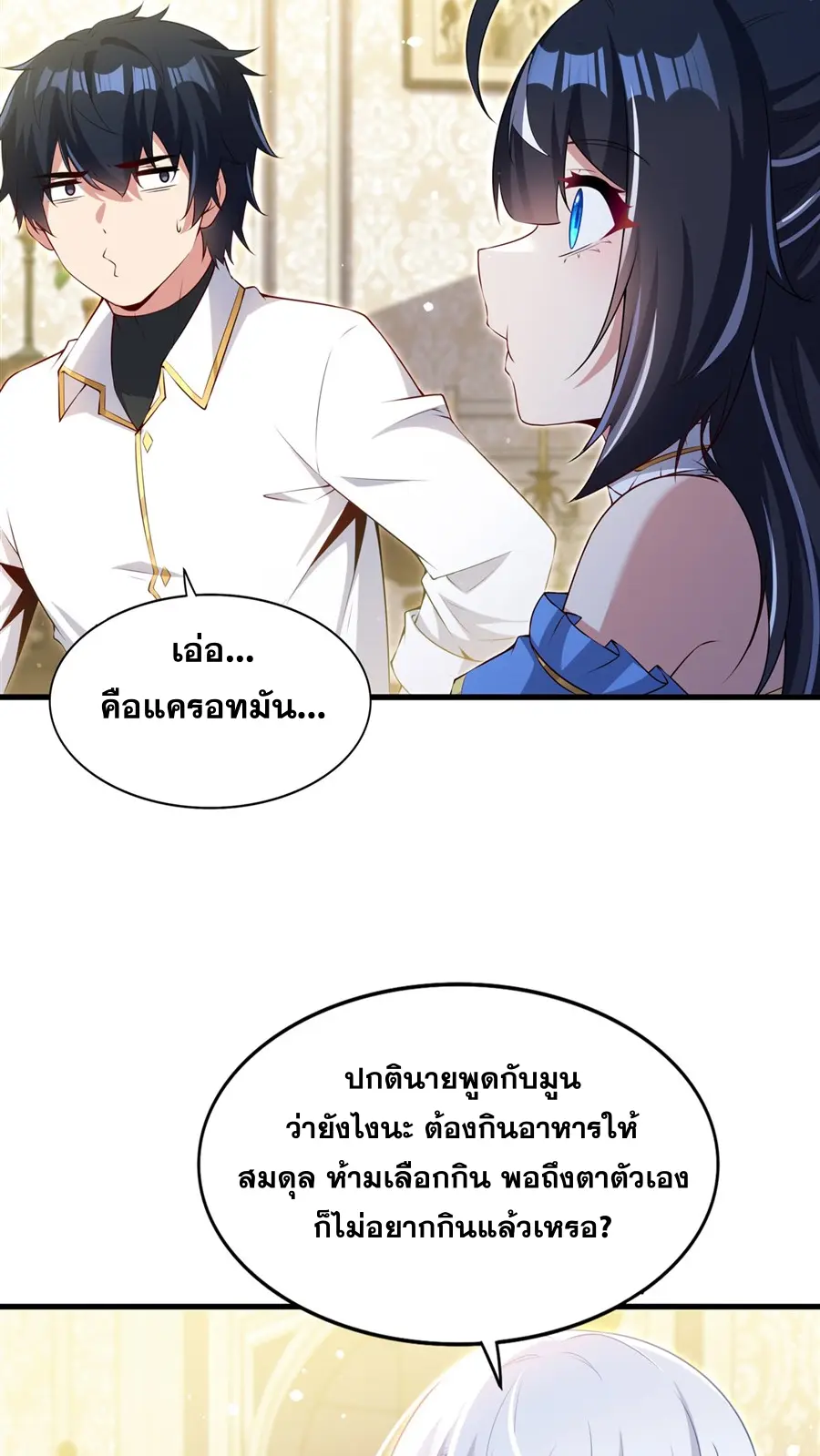 Shut Up, Evil Dragon! I don't want to raise a child with you anymore ตอนที่ 60 หน้า 32