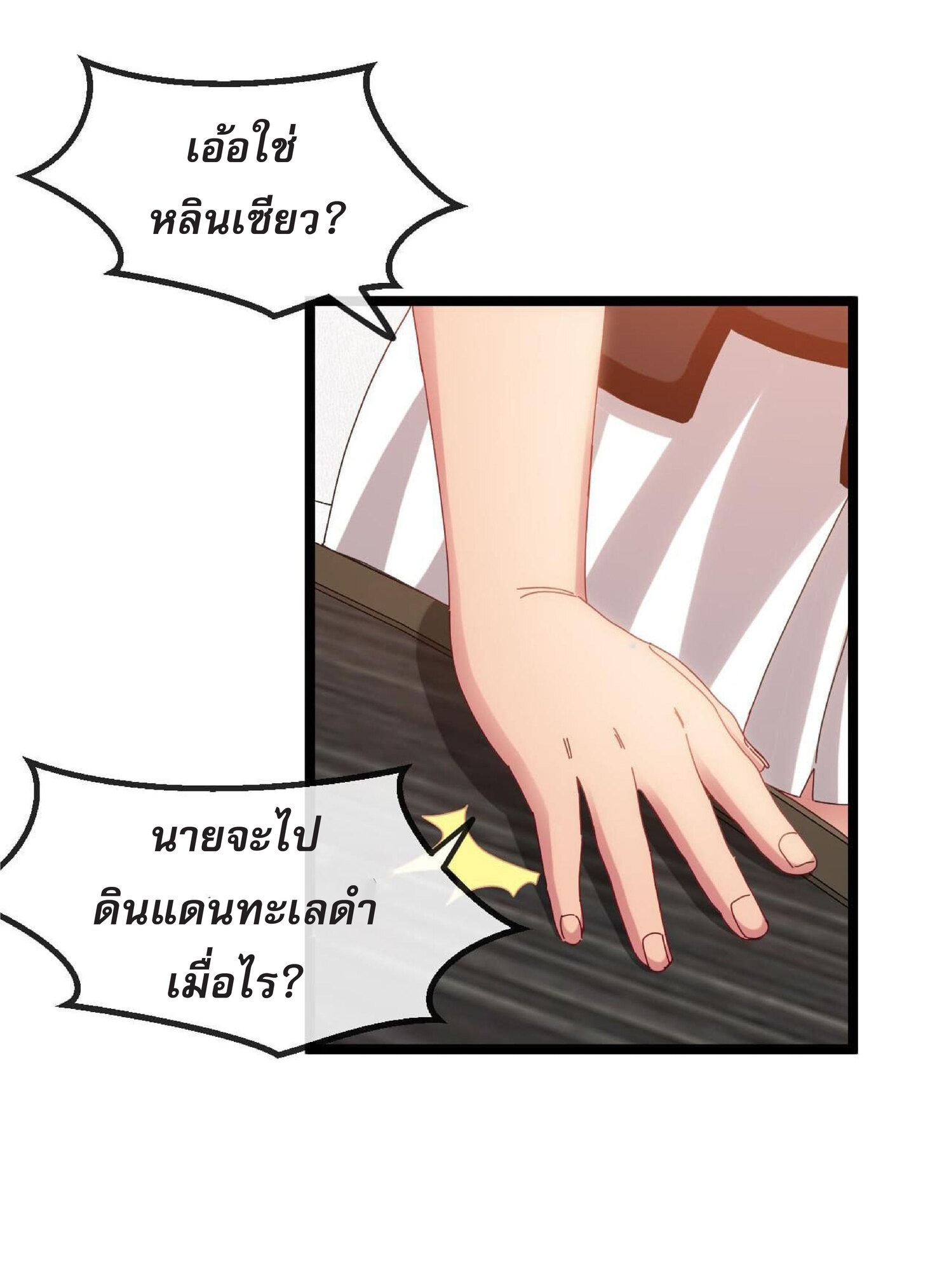 Super god system  ระบบสุดเทพ ตอนที่ 38 หน้า 35