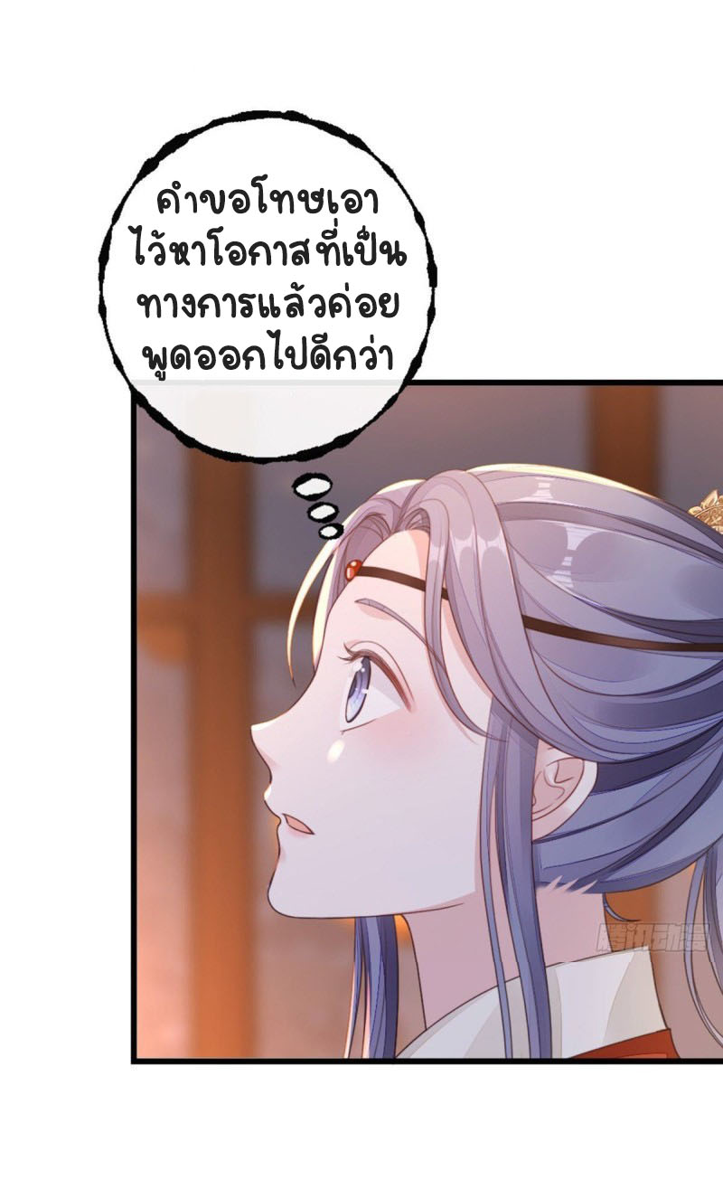 ระบบเปลี่ยนชะตายัยตัวร้าย ตอนที่ 46 หน้า 17