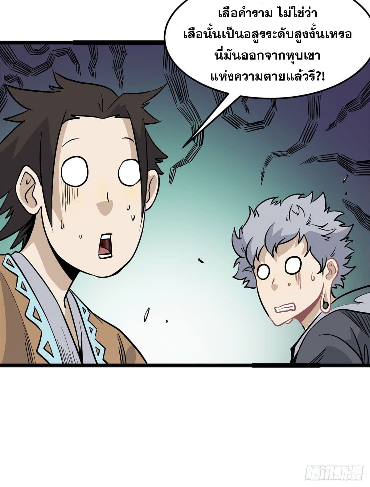 นิกายที่แข็งแกร่งที่สุด (ทันจีน) ตอนที่ 119 หน้า 19