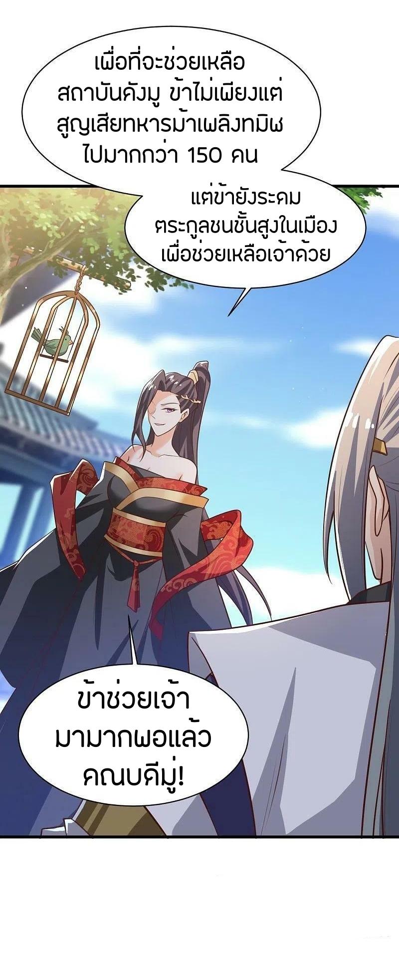 One Sword Reigns Supreme ตอนที่ 231 หน้า 33