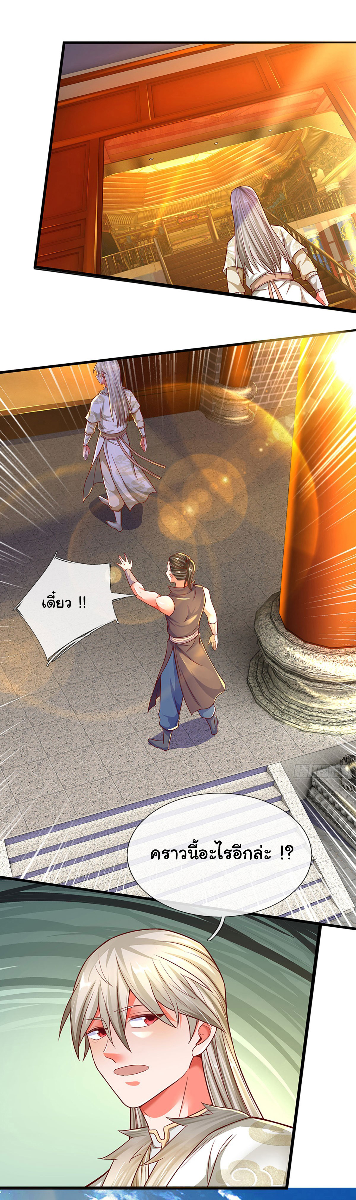 ยอดยุทธมารโอสถ ตอนที่ 28 หน้า 16