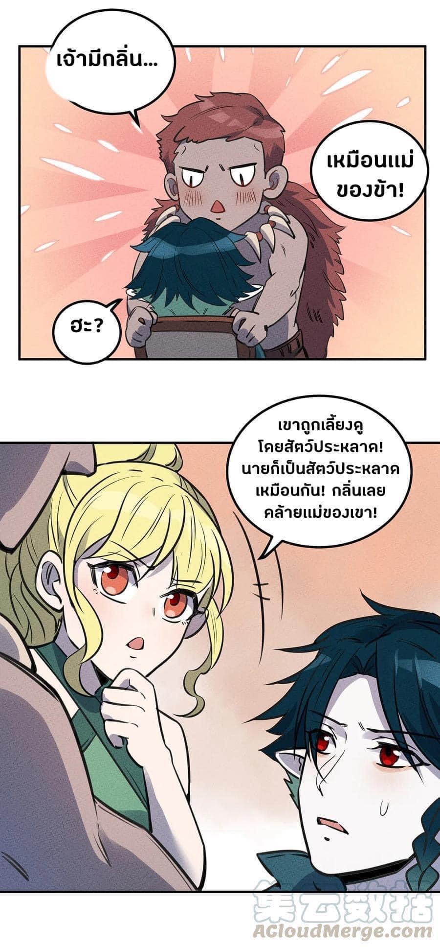 หลุดเข้ามาในเกมกลายเป็นมอนสเตอร์ที่อ่อนแอที่สุดสะงั้น ตอนที่ 24 หน้า 19