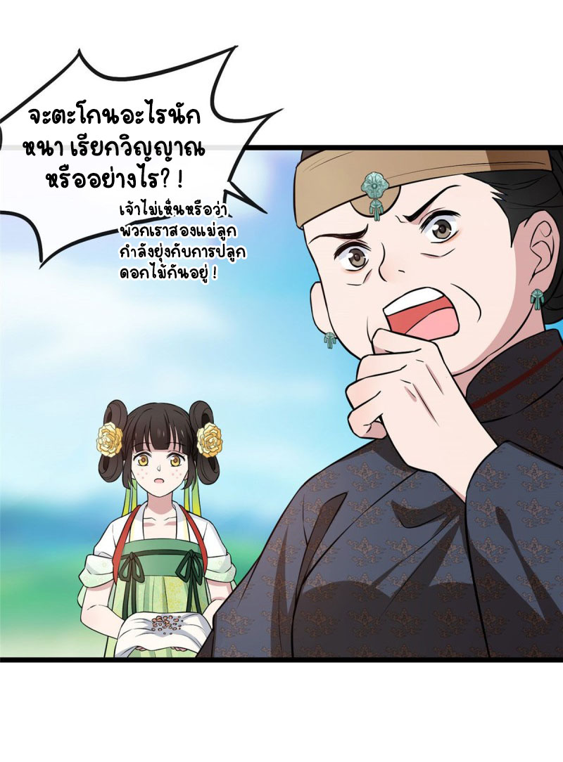 ปิ๊งรักทรราชจอมลวง ตอนที่ 9 หน้า 31