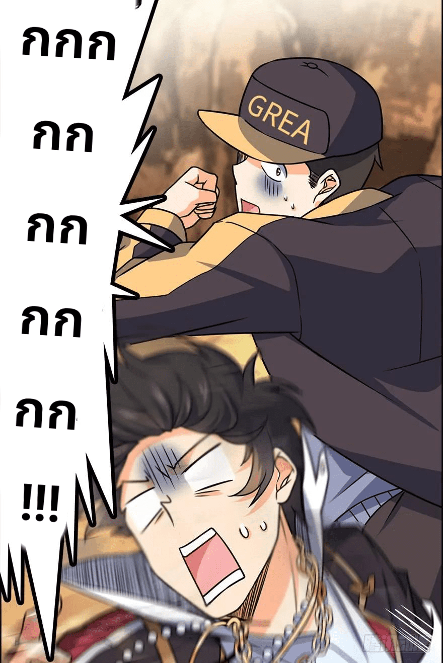 The new life of the Kuan King-ชีวิตใหม่ของราชาจอมกวน ตอนที่ 39 หน้า 48