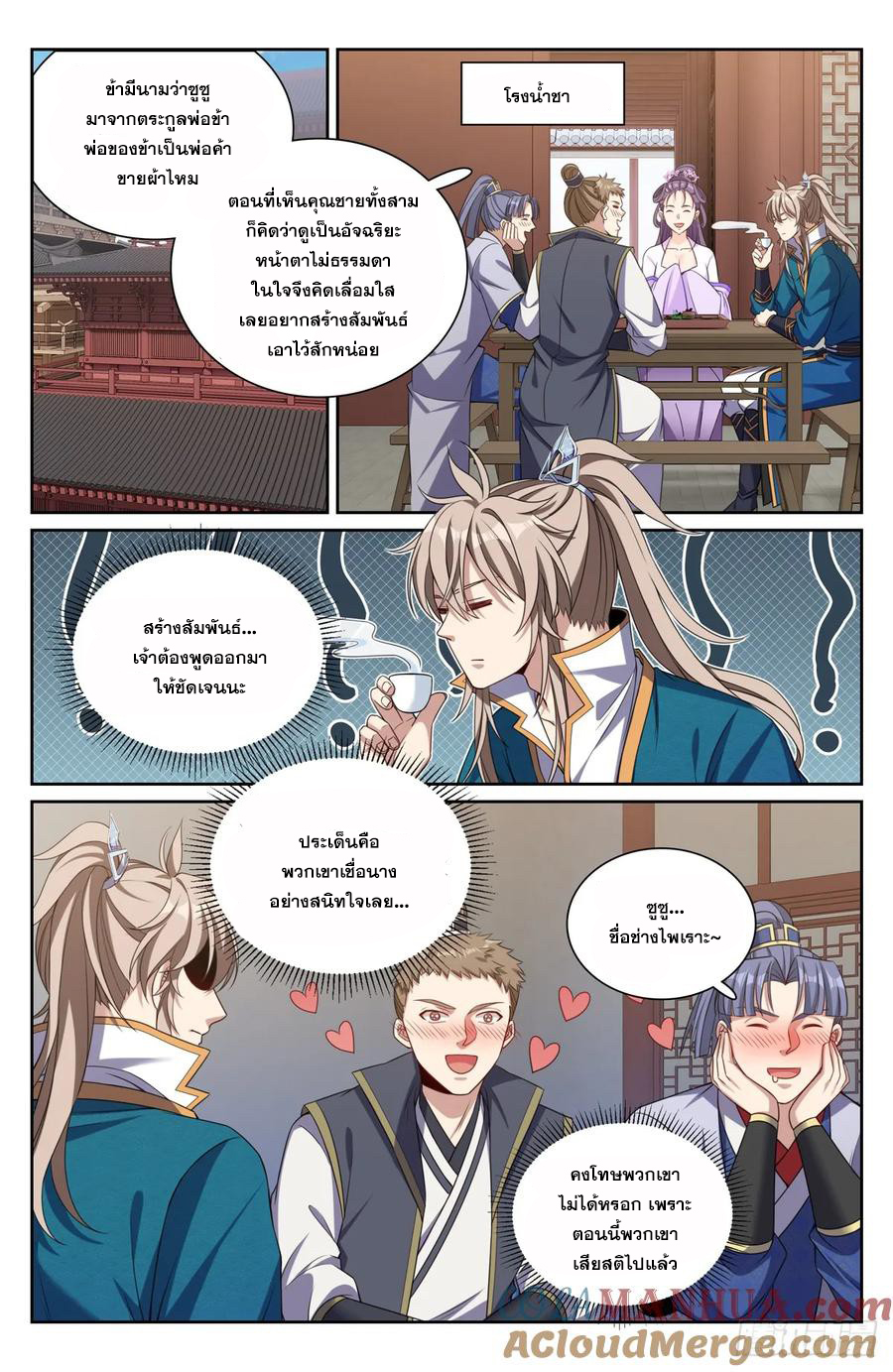 ผู้พิทักษ์รัตติกาล ตอนที่ 241 หน้า 12