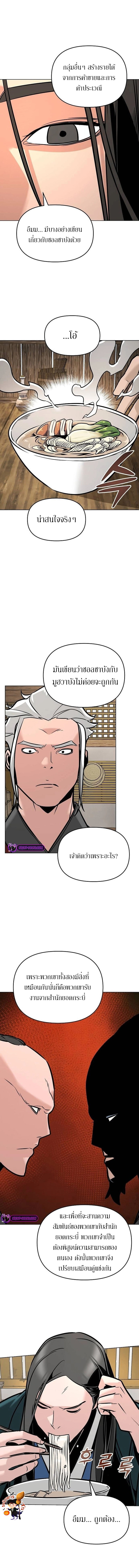 The mysterious world's greatest martial artist little prince ตอนที่ 6 หน้า 7