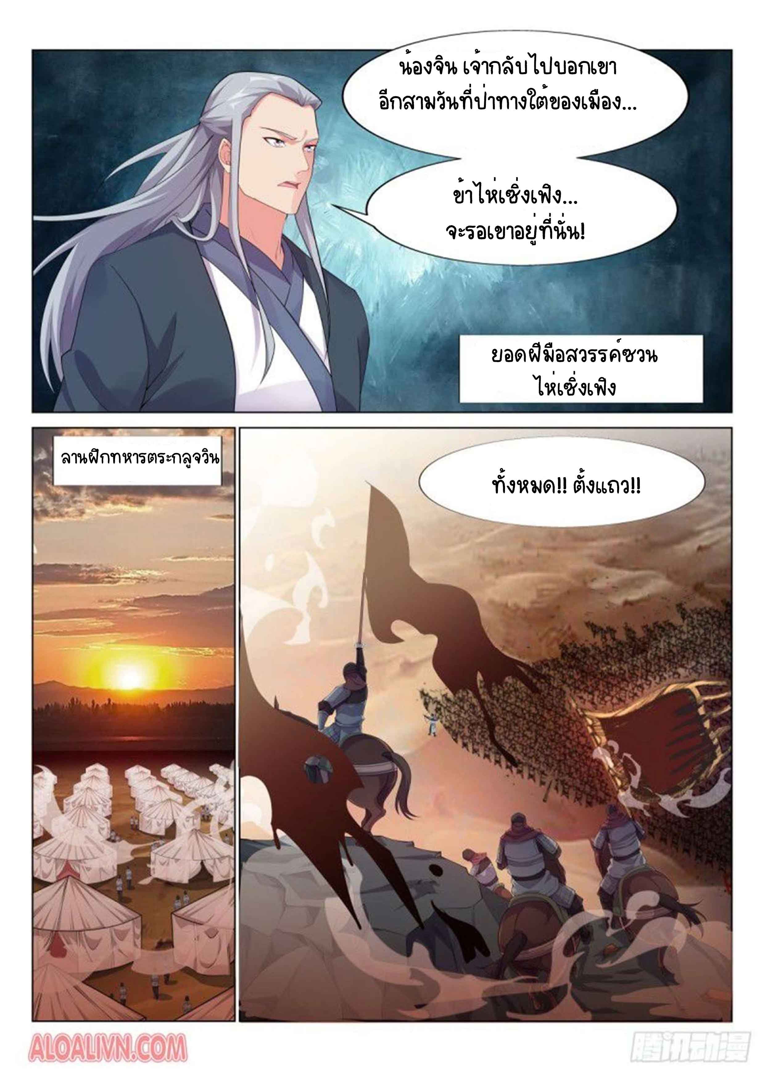 Otherworldly Evil Monarch ตอนที่ 69 หน้า 7