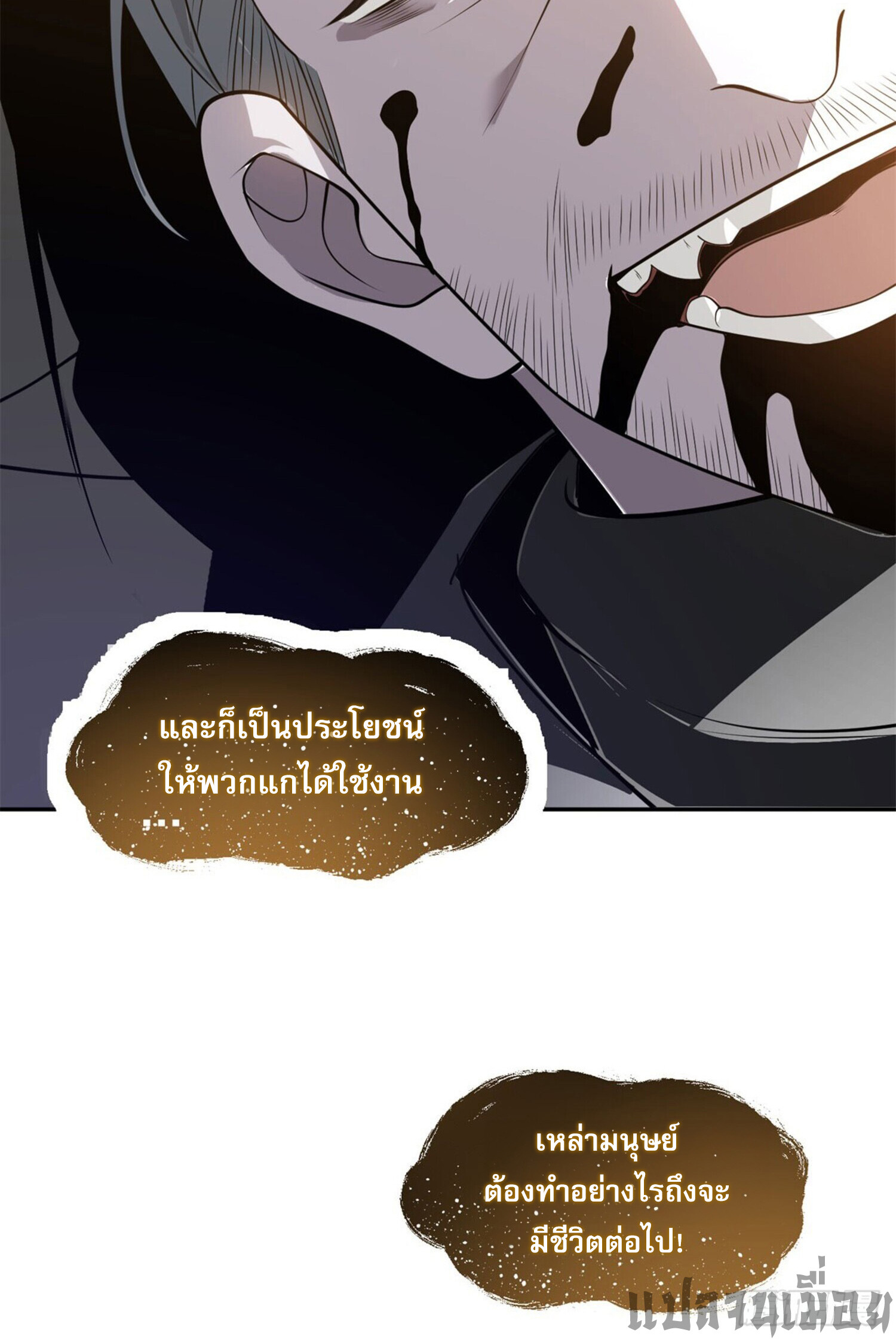 รีเซ็ทชีวิต กลับขึ้นมาจัดระเบียบโลก ตอนที่ 1 หน้า 16