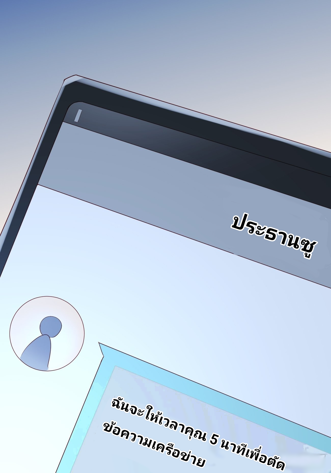 ฉันสุ่มตัวตนใหม่ทุกสัปดาห์ ตอนที่ 9 หน้า 20