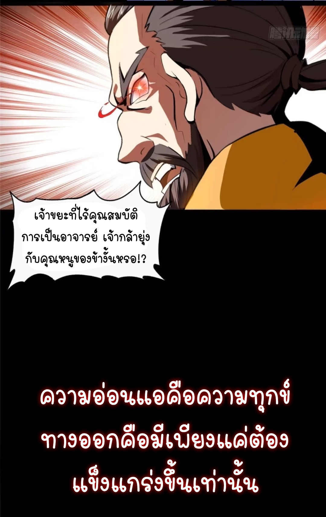 Library Of Heaven's Path ตอนที่ 1 หน้า 9
