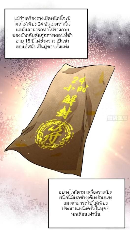 ข้าก็แค่อยากกลับไปใช้ชีวิตในวัยเด็ก ตอนที่ 2 หน้า 55