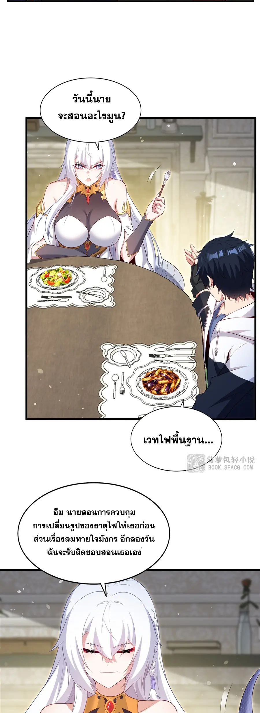 Shut Up, Evil Dragon! I don't want to raise a child with you anymore ตอนที่ 77 หน้า 35