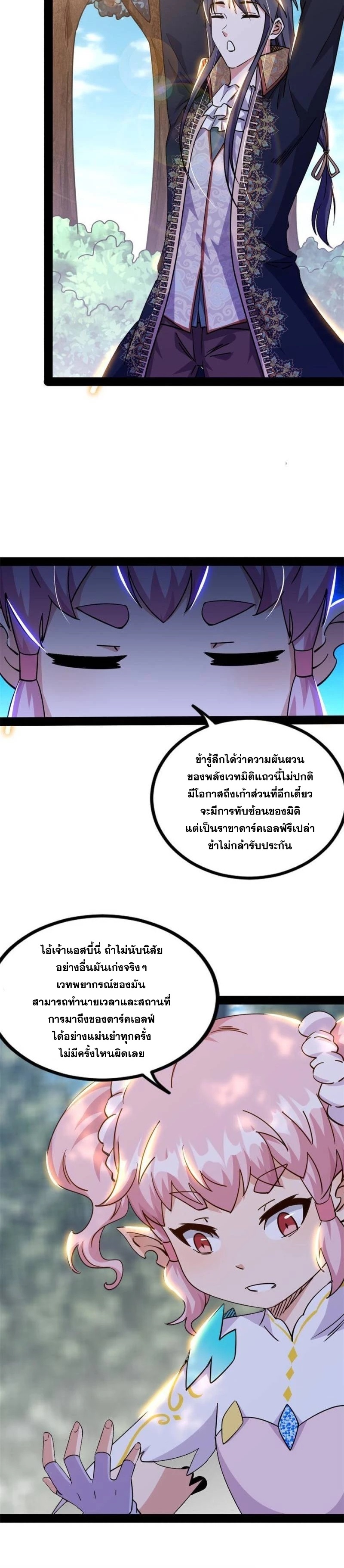 I'm an Evil God ข้าคือจักรพรรดิปีศาจ ตอนที่ 254 หน้า 10