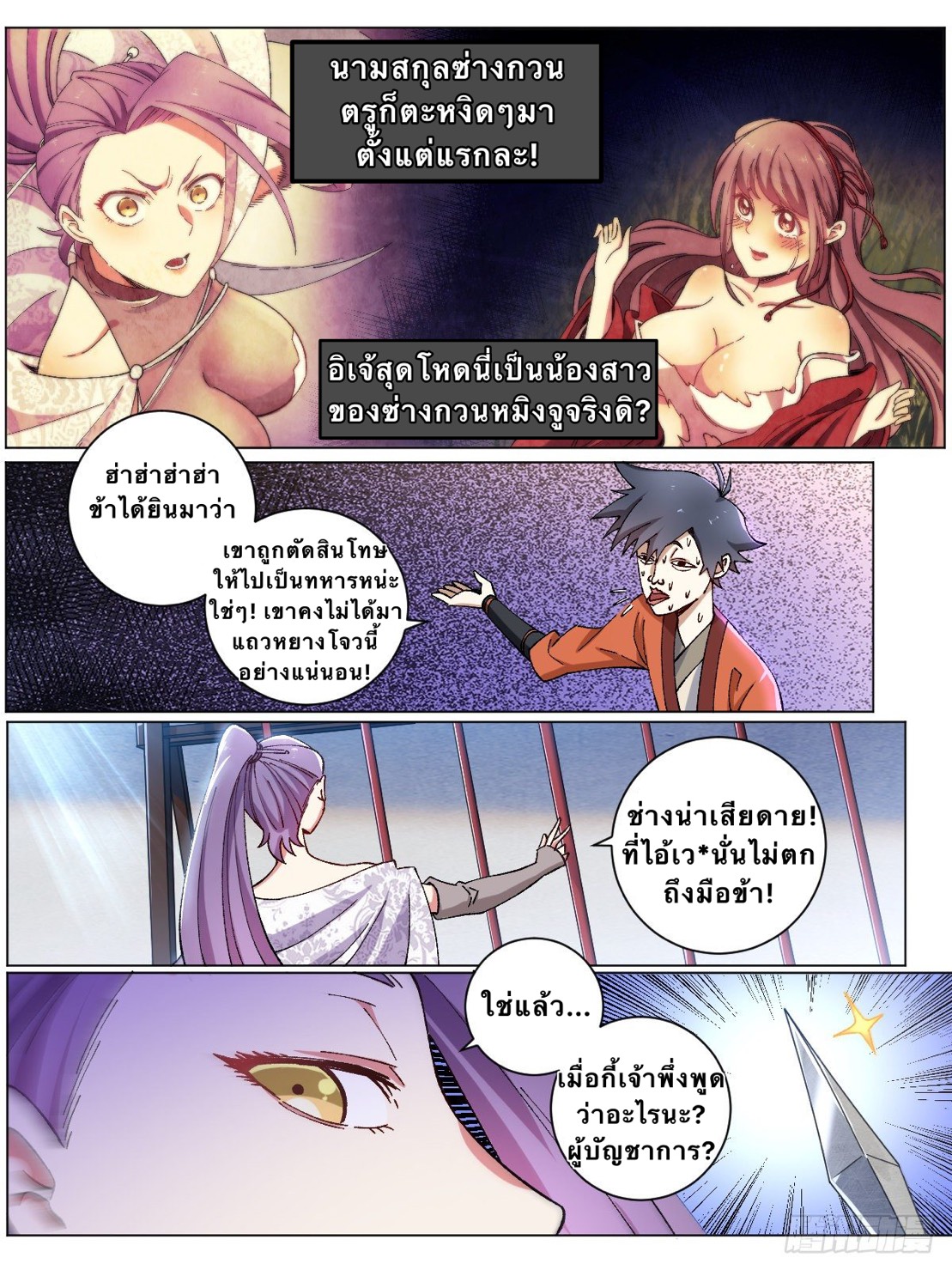 เจ้าพ่อต่างโลก I‘m a godfather in another world ตอนที่ 9 หน้า 3