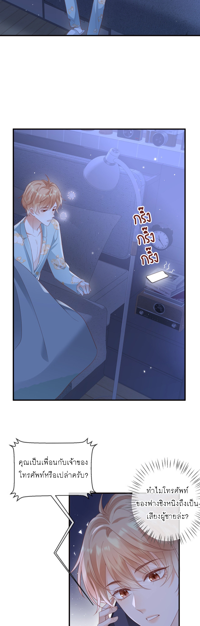 ซ่อนแอบ (BL) ตอนที่ 23 หน้า 7