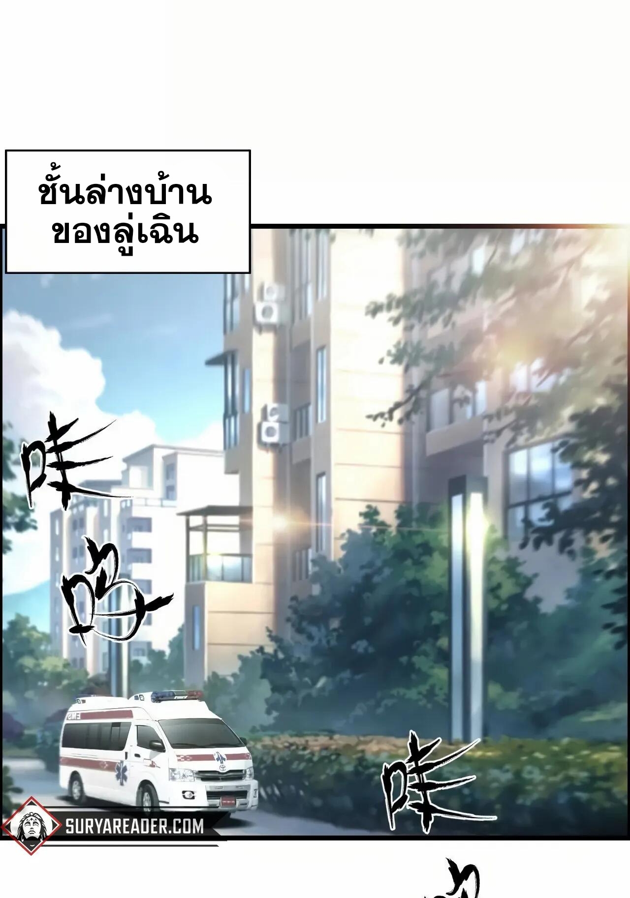 ยอดคน ณ โลกออนไลน์ ตอนที่ 10 หน้า 3