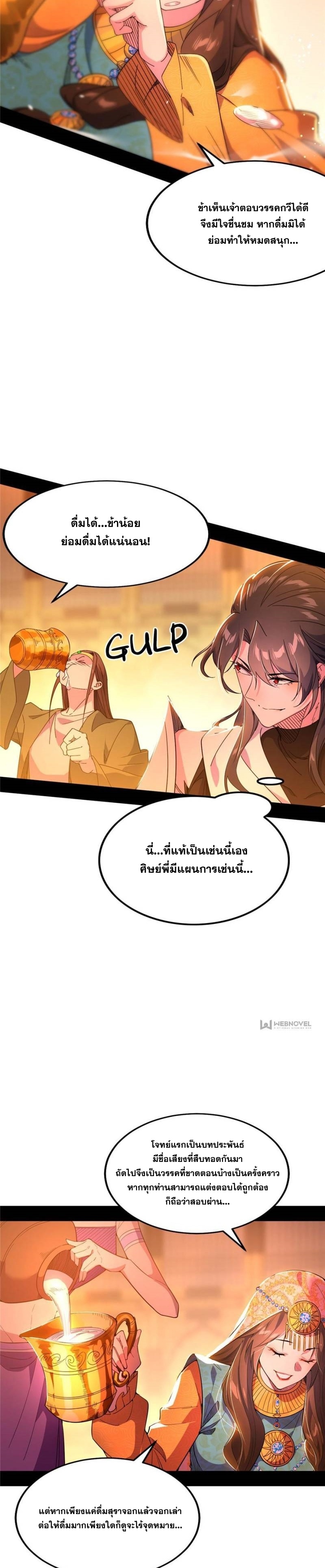 I'm an Evil God ข้าคือจักรพรรดิปีศาจ ตอนที่ 344 หน้า 14