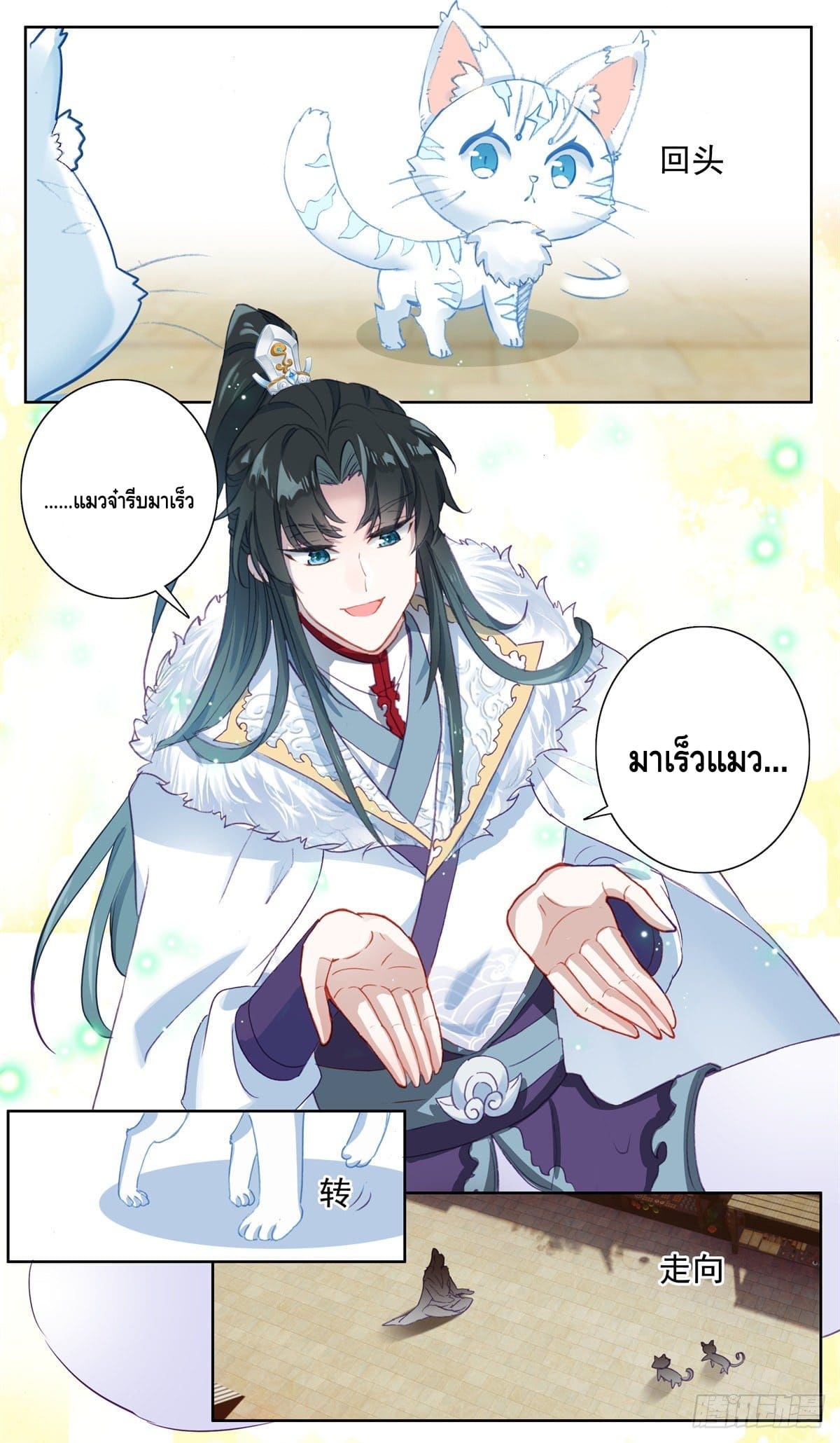 I am supreme ตอนที่ 20 หน้า 5