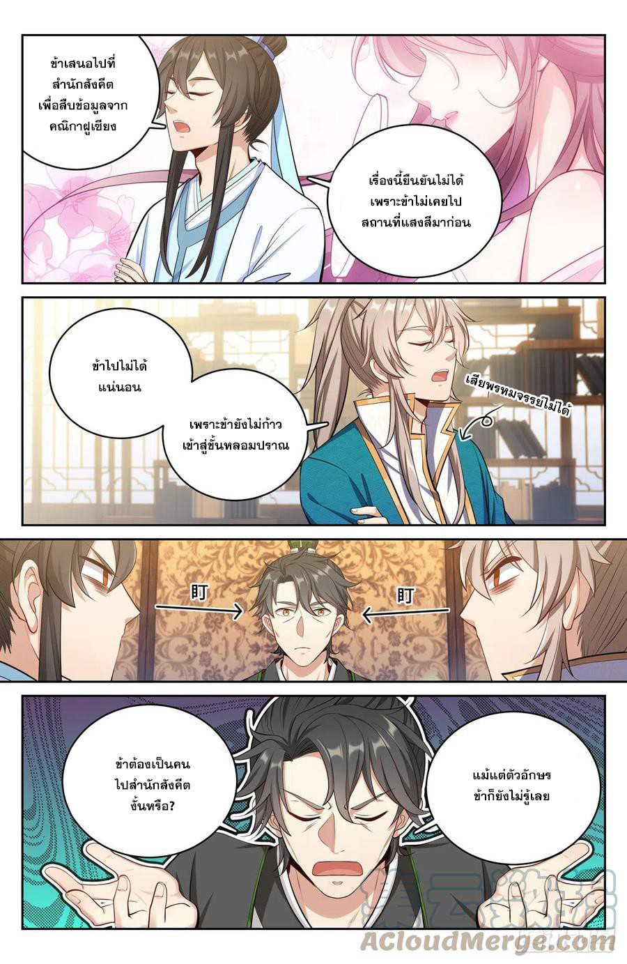 ผู้พิทักษ์รัตติกาล ตอนที่ 65 หน้า 10