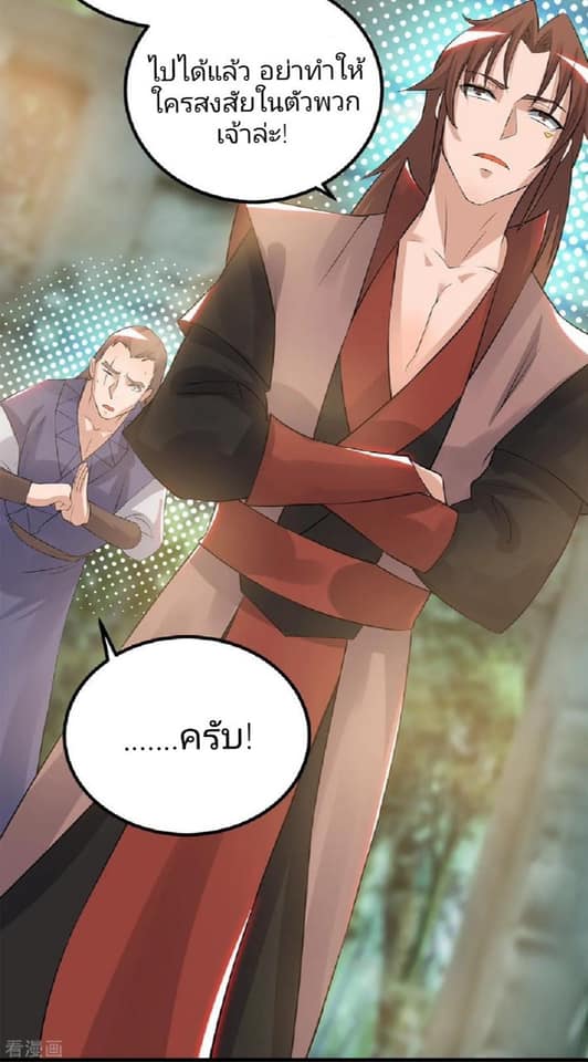 Reversal of God King ตอนที่ 45 หน้า 3