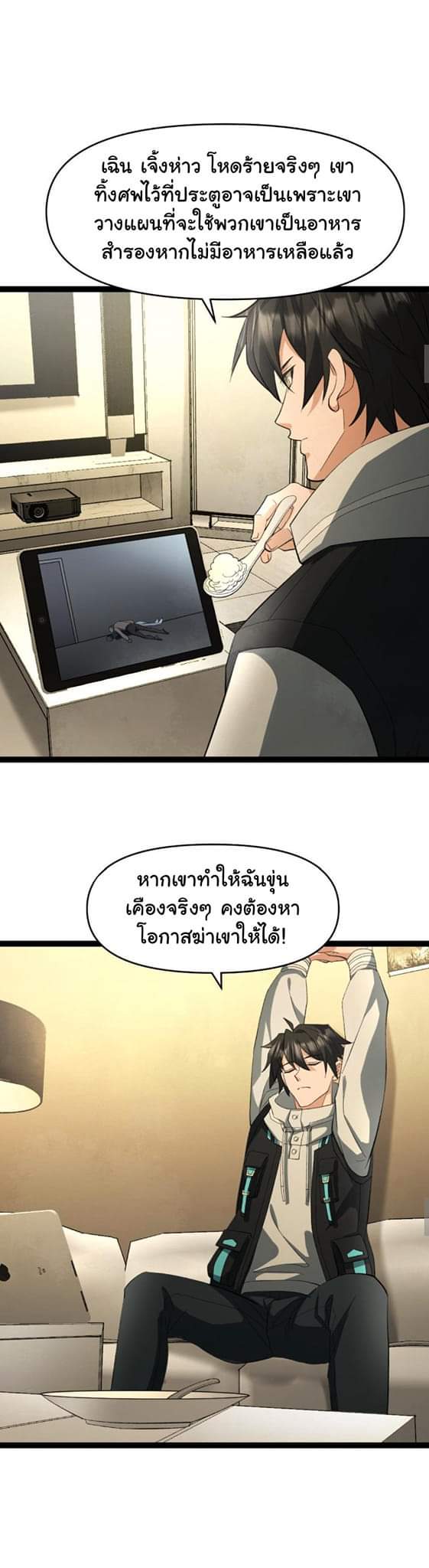 Freezing the World：I Built a Doomsday Safehouse ตอนที่ 23 หน้า 8