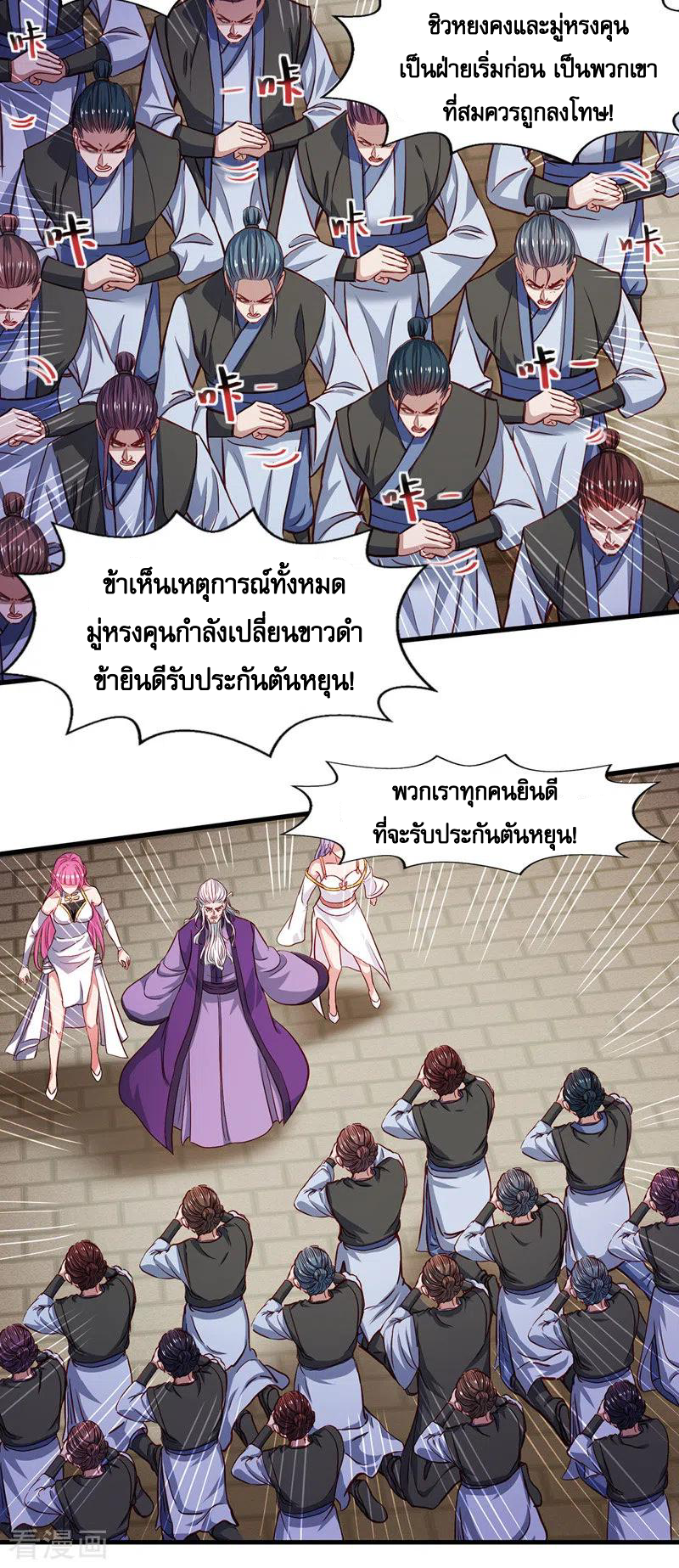 จักรพรรดิสวรรค์จุติ ตอนที่ 38 หน้า 8