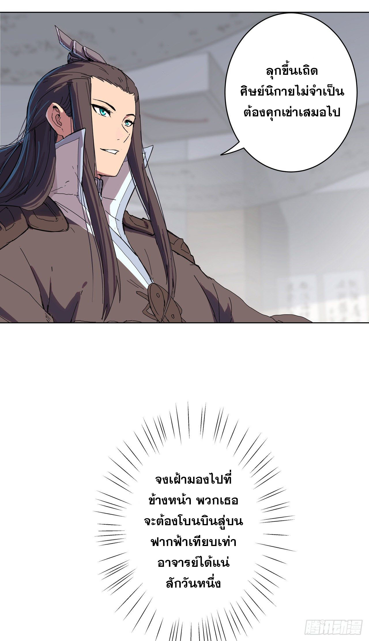 Cultivator vs Superhero (ทันจีน) ตอนที่ 37 หน้า 24