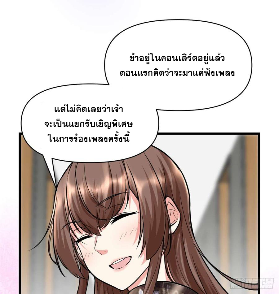 นี่น่ะหรือ....ระบบบำเพ็ญเซียน? ตอนที่ 50 หน้า 5