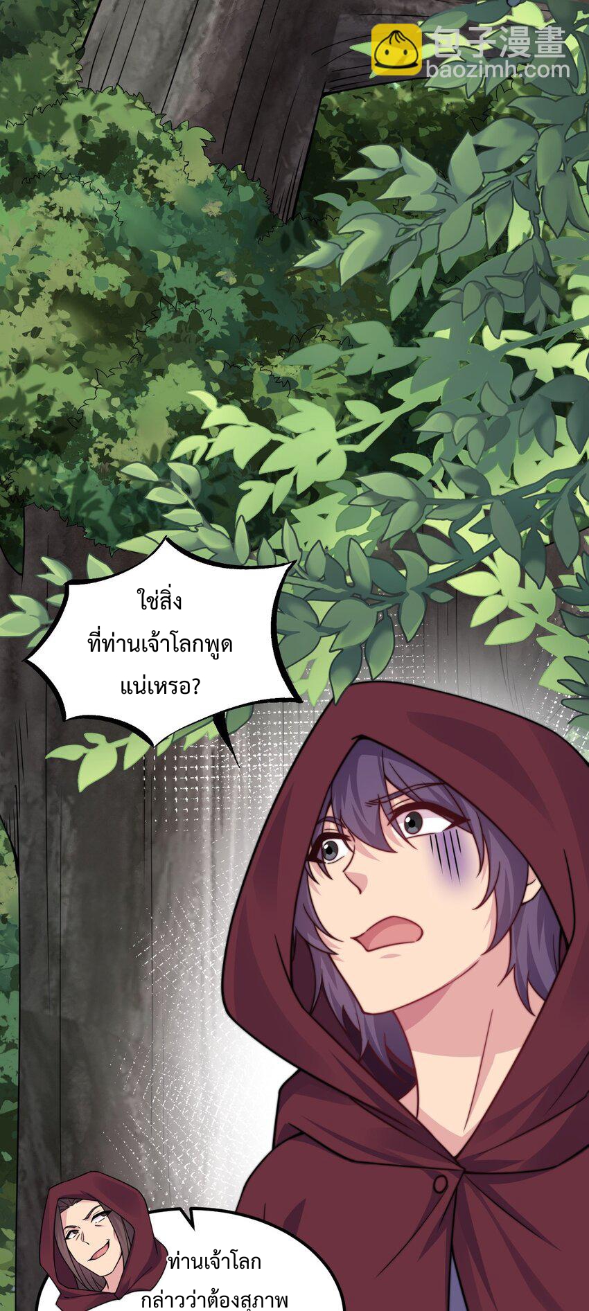 (ชนจีน) อาจารย์จอมวายร้ายกับลูกศิษย์ผู้อยู่ยงคงกระพัน ตอนที่ 90 หน้า 19