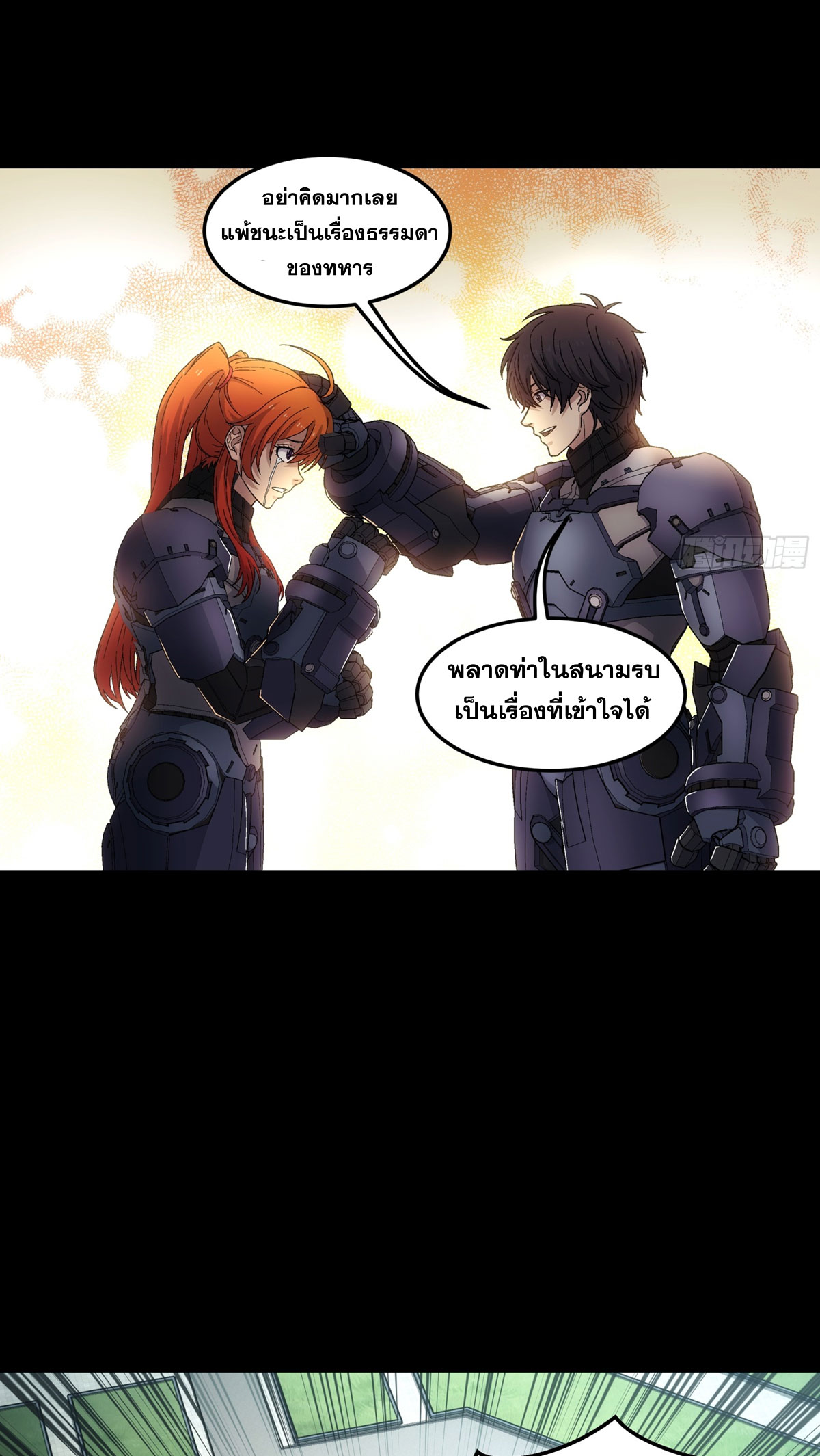 Steel Covenant ตอนที่ 14 หน้า 9