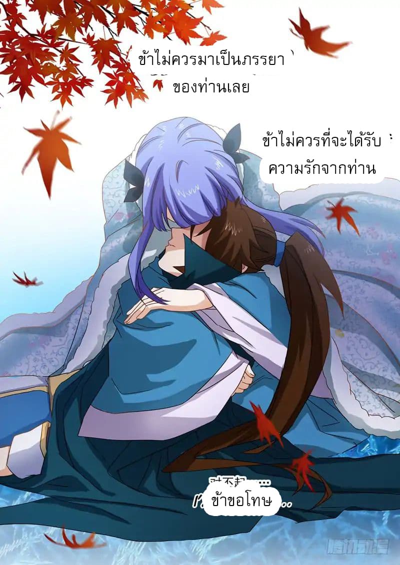 ดาบวิญญาณราชัน spirit sword sovereign ตอนที่ 66 หน้า 7