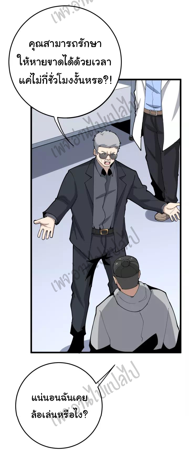Bad Hand Witch Doctor สุดยอดพ่อมดหมอผี ตอนที่ 105 หน้า 3