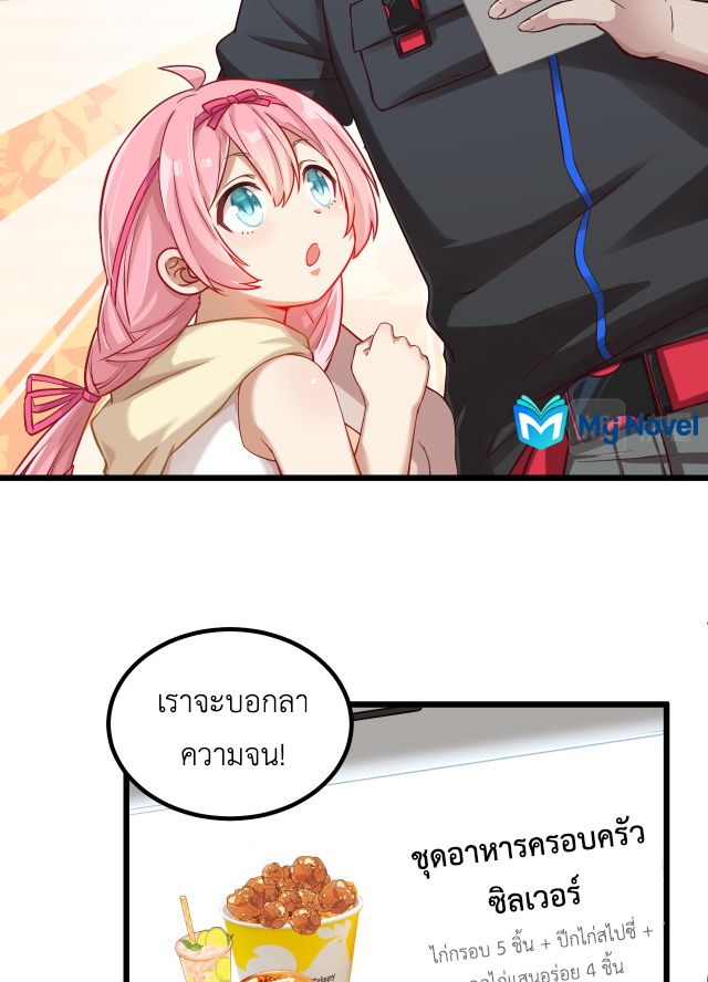 เกมบุกโลก ตอนที่ 7 หน้า 25