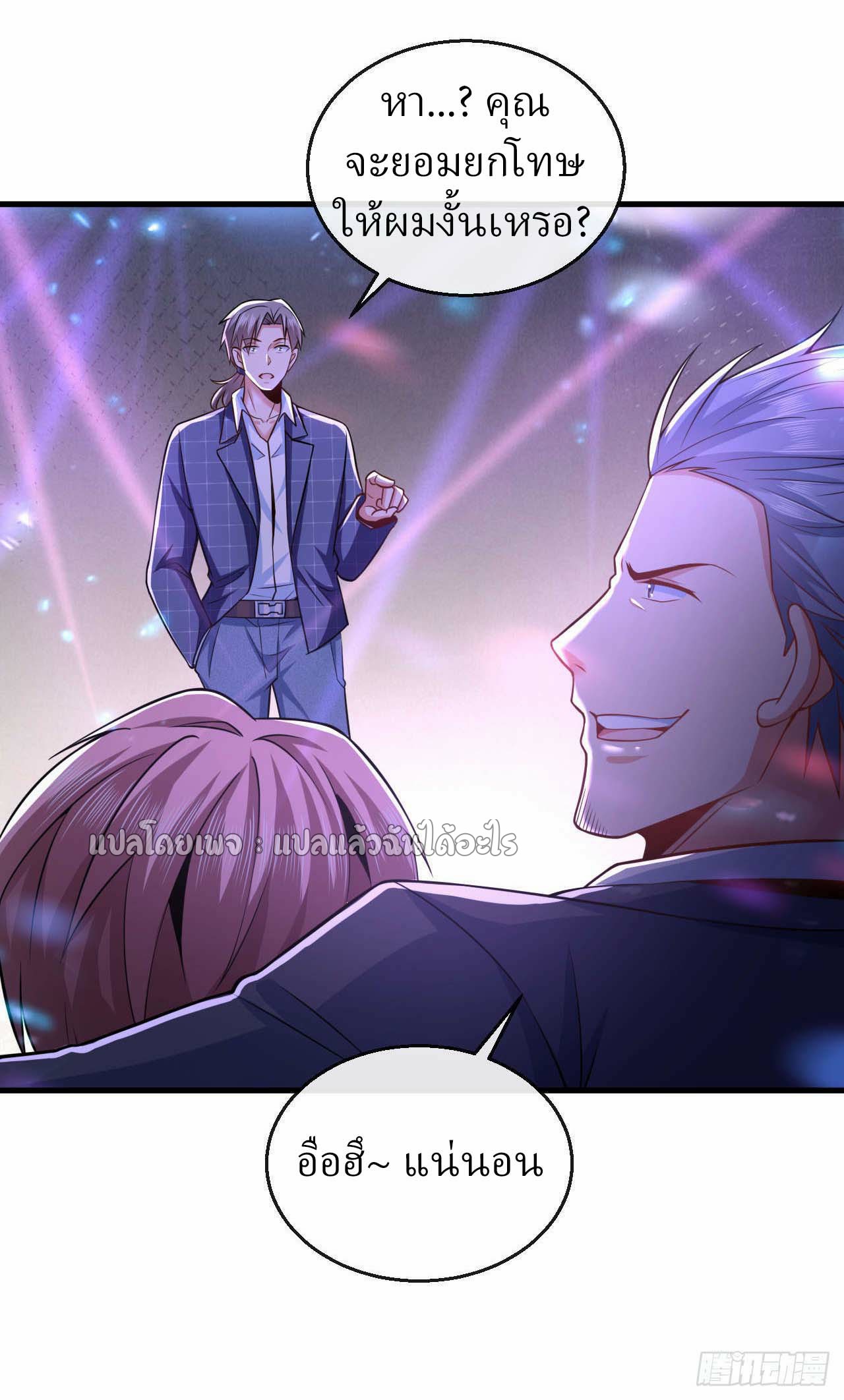 สุดยอดลูกเขยฟ้าประทาน ตอนที่ 21 หน้า 26