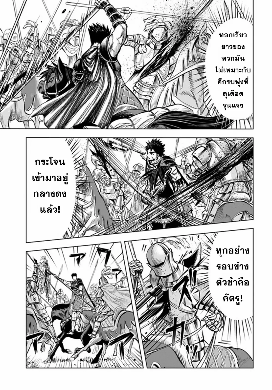 Road to the Kingdom Slave Swordsman the Rise of Heroes ตอนที่ 19 หน้า 17