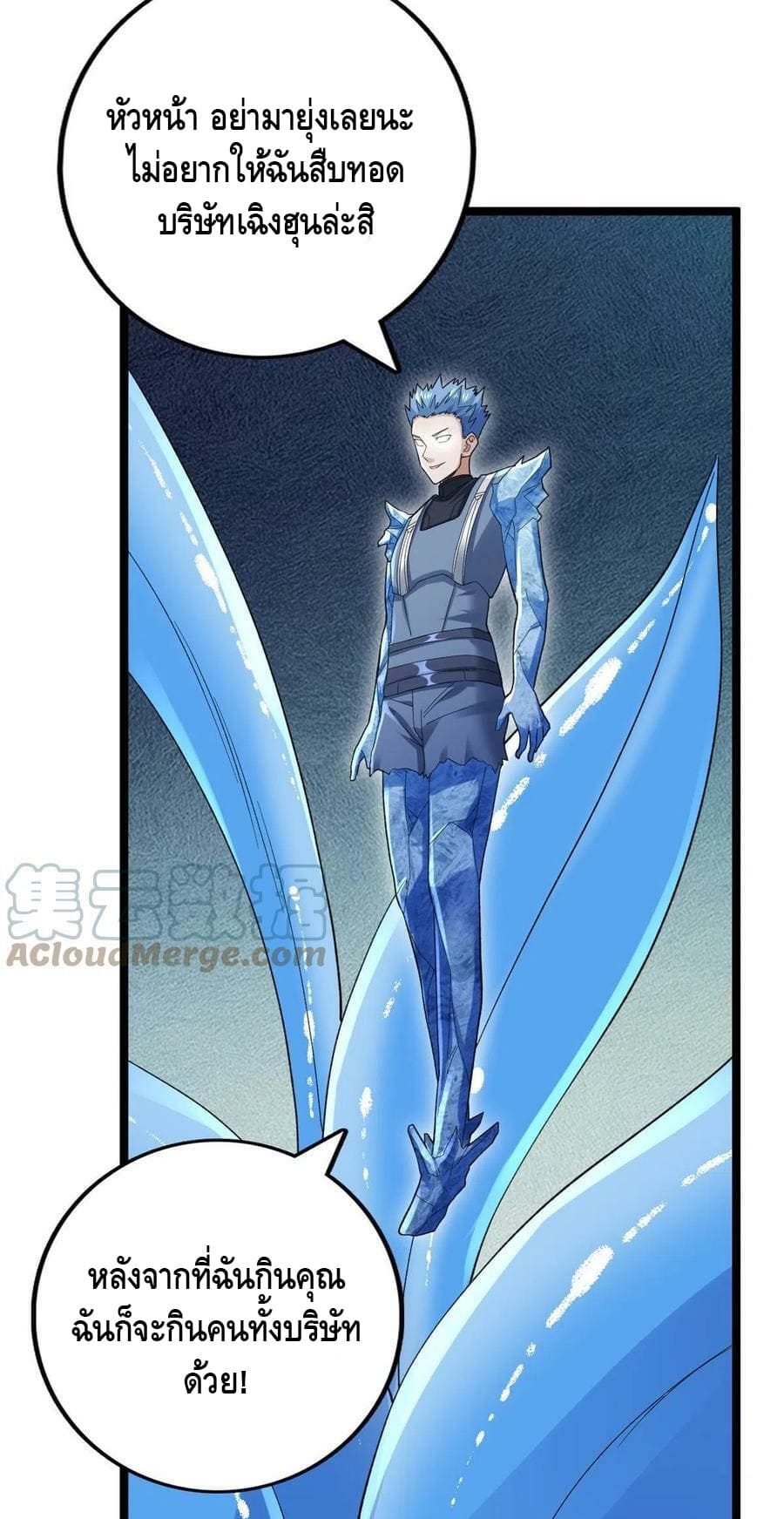I have 999 skills ตอนที่ 90 หน้า 11