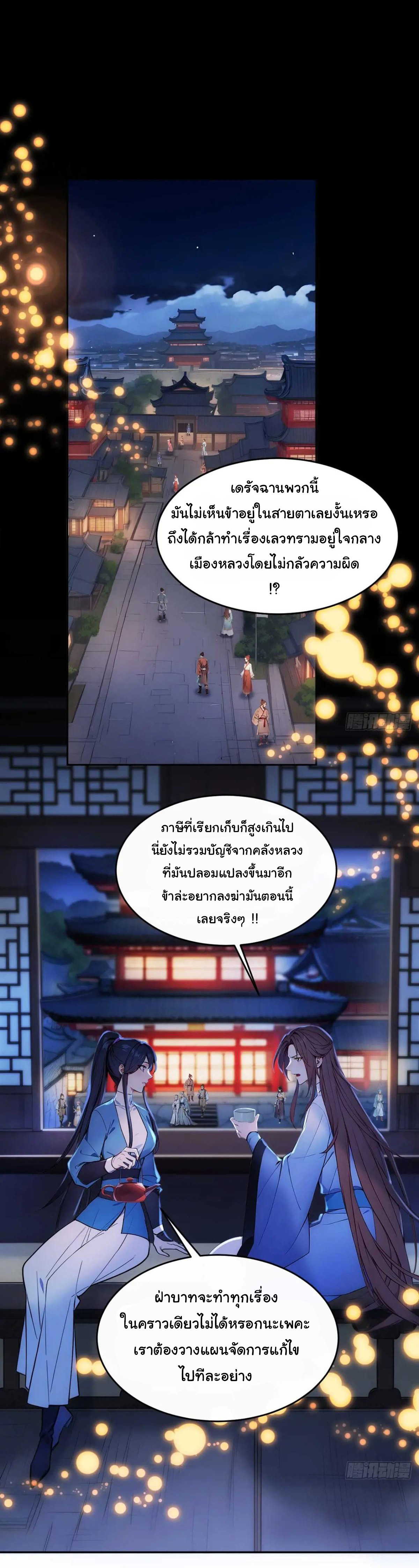 กระจอกแล้วทำไมยังไงข้าก็เป็นฮ่องเต้ ตอนที่ 10 หน้า 2