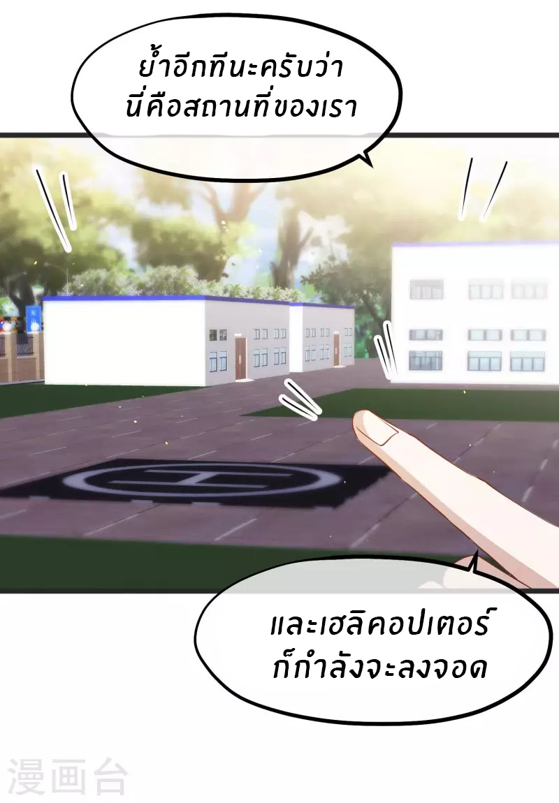 God Fisherman ตอนที่ 194 หน้า 9