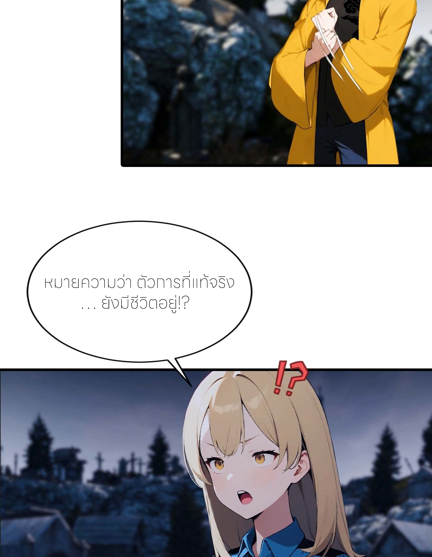 จอมยุทธ์ปราบผี  แค่ลงเขาโลกก็สั่น ตอนที่ 5 หน้า 31