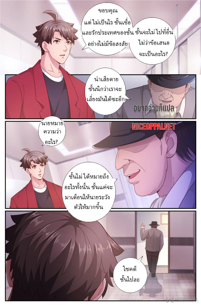 เจียงเฉิน ตอนที่ 181 หน้า 7
