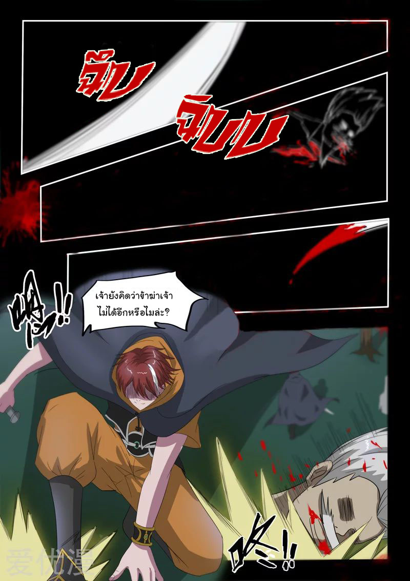 Martial Master  ปรมาจารย์การต่อสู้ ตอนที่ 148 หน้า 6