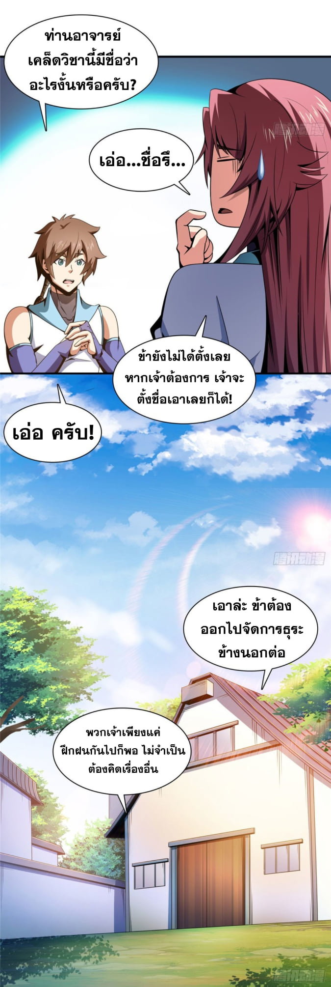 Library Of Heaven's Path ตอนที่ 89 หน้า 11