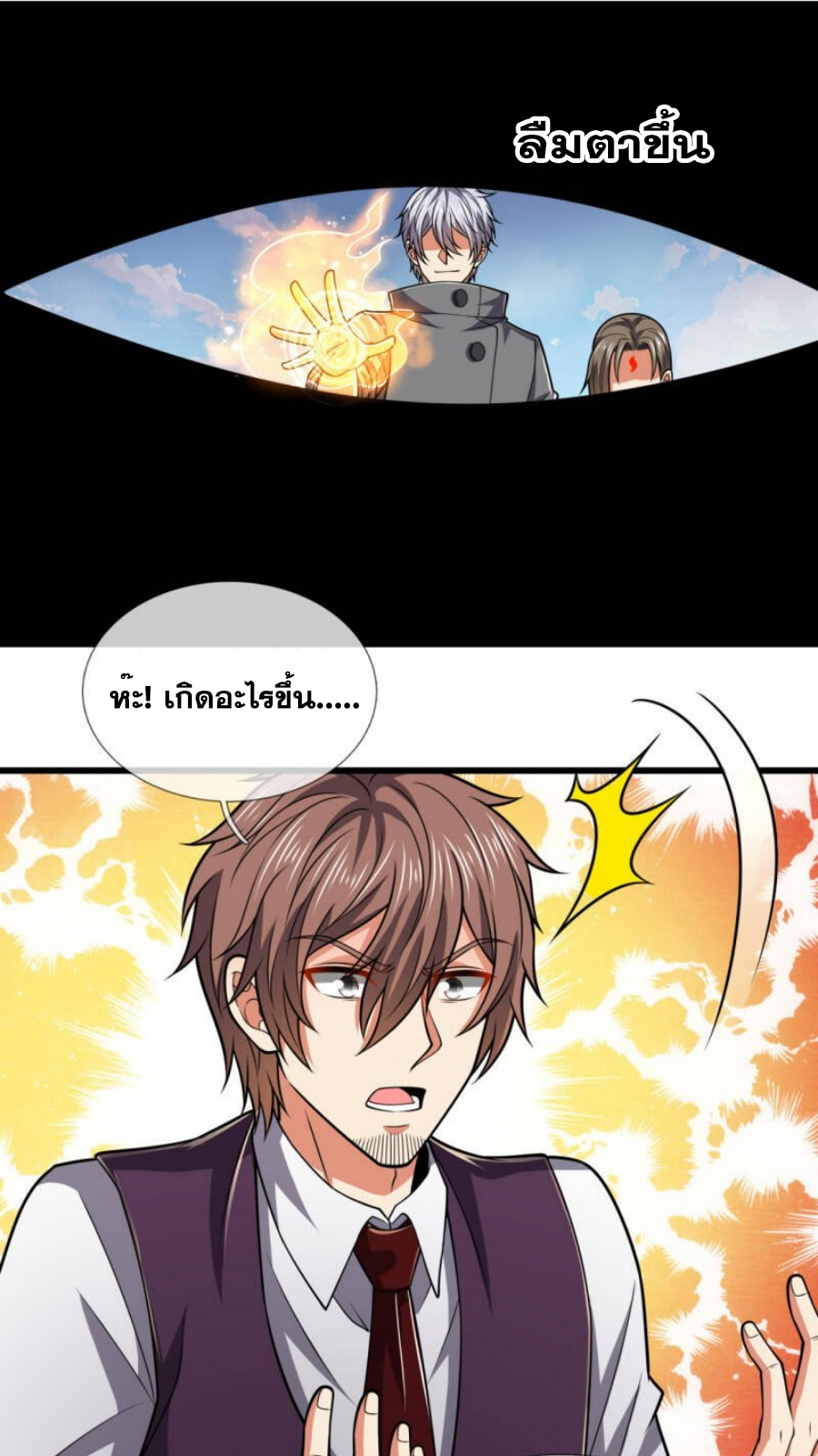 นครเซียนแห่งผู้ต่อต้านสวรรค์ ตอนที่ 205 หน้า 18