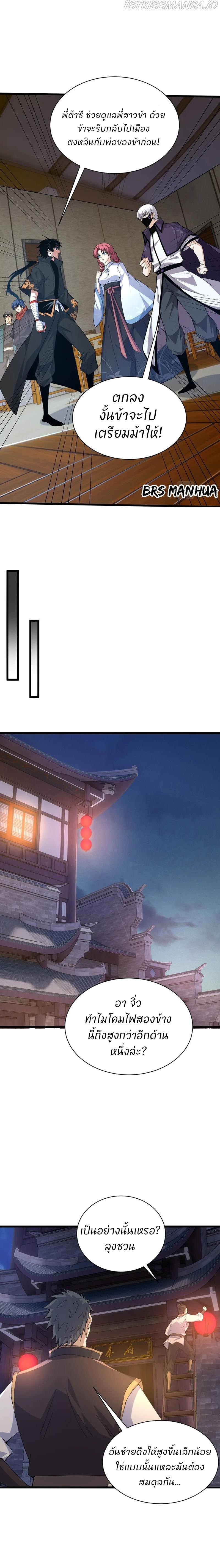 การกลับมาของปรมาจารย์ที่อายุน้อยที่สุด ตอนที่ 26 หน้า 17