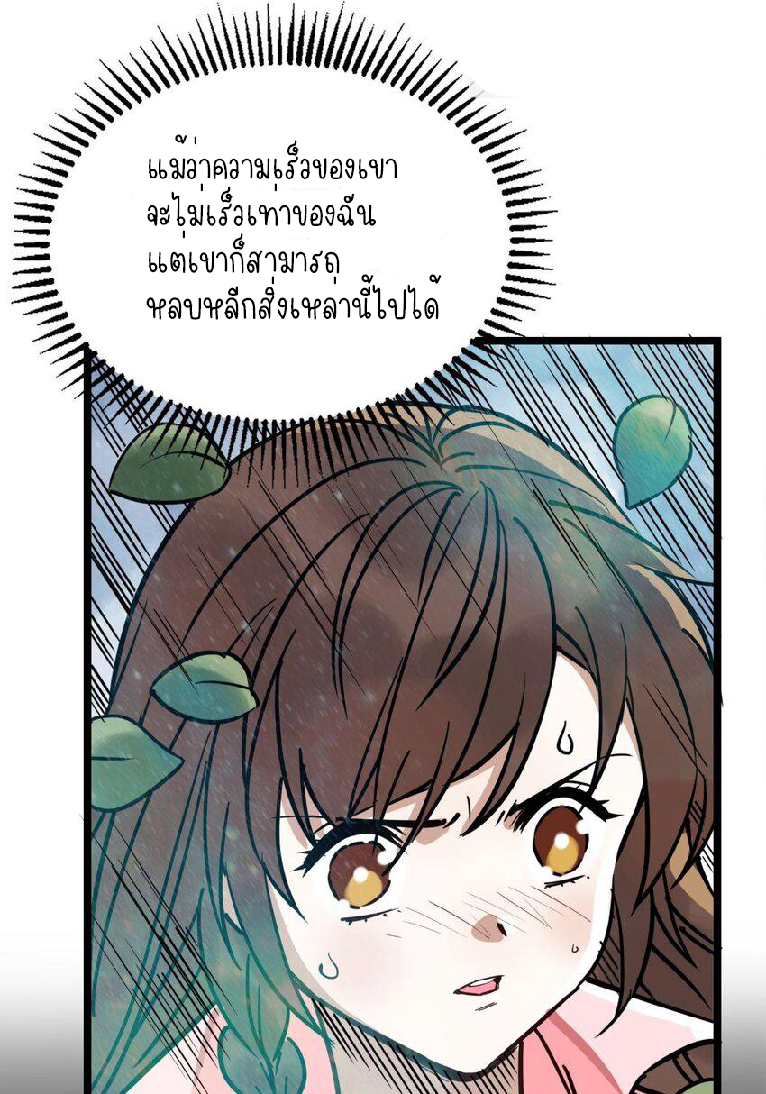 I Have a Hall of Heroic Souls ตอนที่ 14 หน้า 12