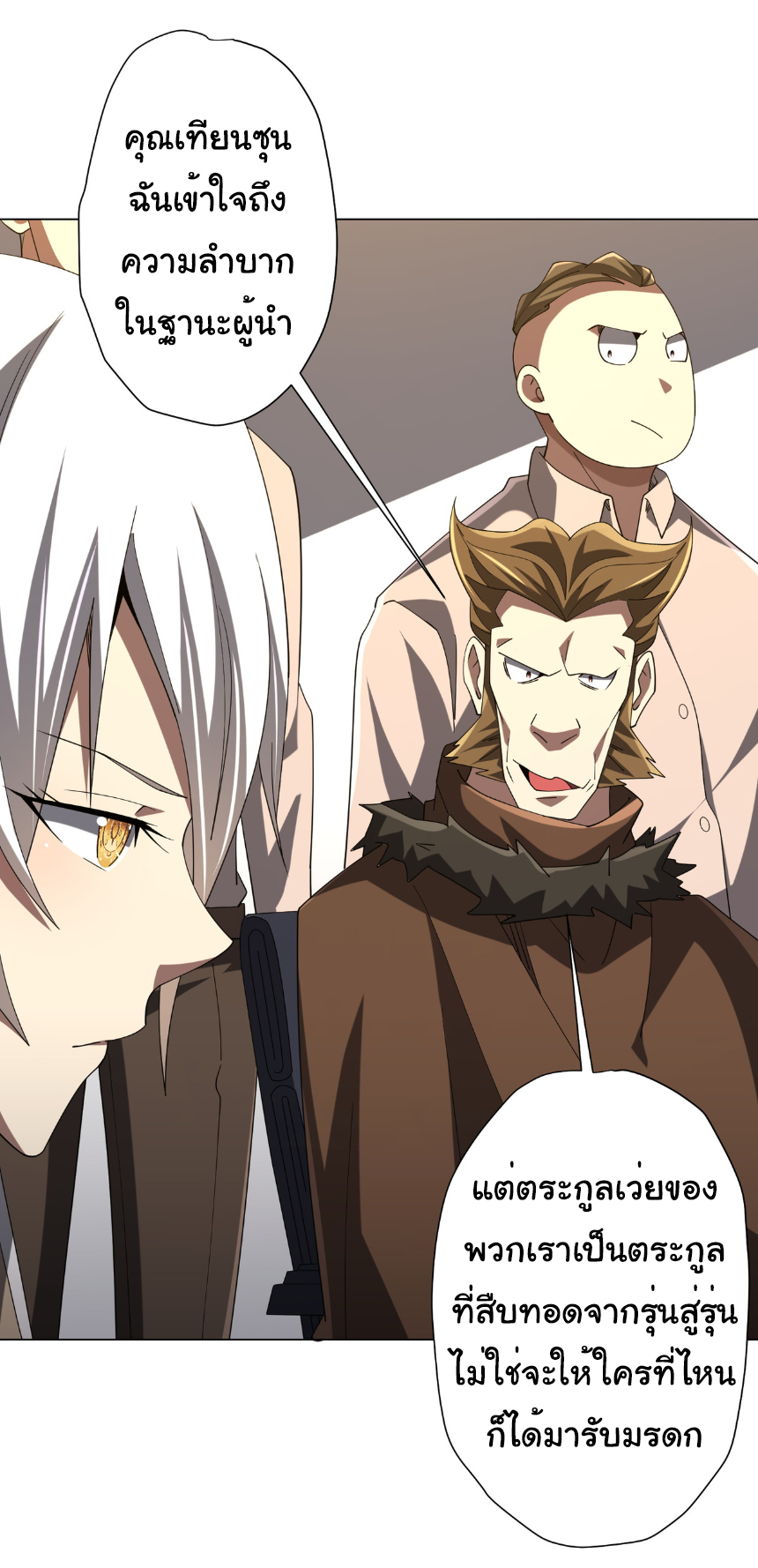 Start with trillions of coins ตอนที่ 155 หน้า 17