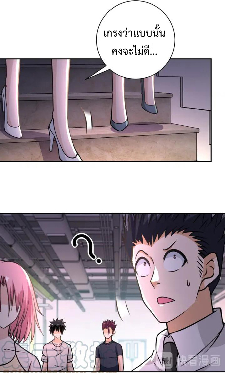 Apocalyptic Super System ตอนที่ 36 หน้า 8