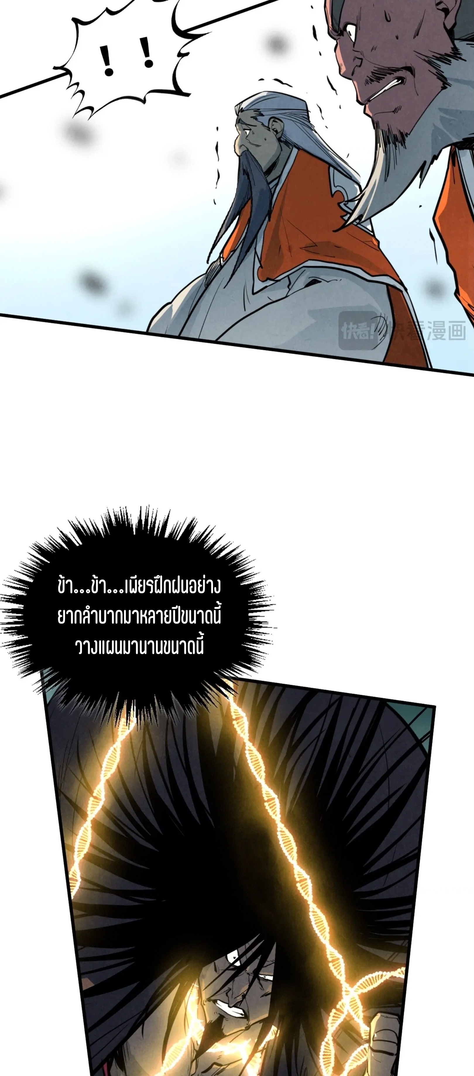 มหาเทพนิรันดร์กาล ตอนที่ 320 หน้า 7