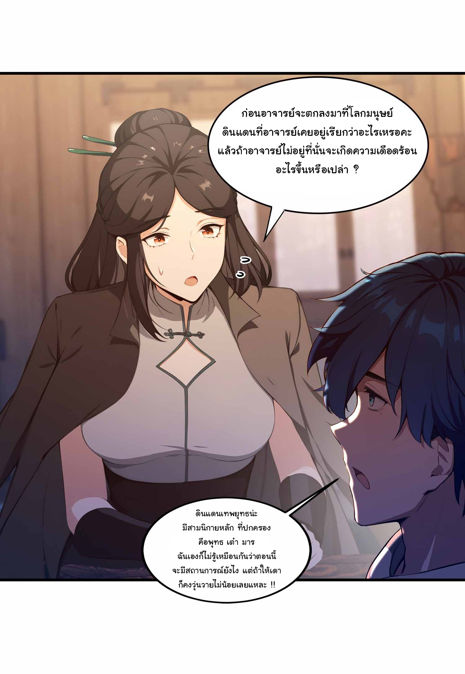 ฉันไม่อยากเป็นอาจารย์เลยจริงๆ ตอนที่ 19 หน้า 4